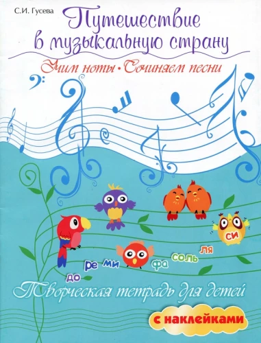 Podróż do muzycznej krainy. Uczymy się nut, tworzymy piosenki. Kreatywny zeszyt dla dzieci