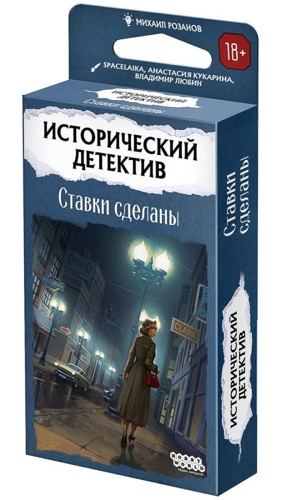 Board Game - Historical Detective. Bets are Made