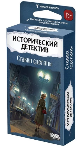 Board Game - Historical Detective. Bets are Made