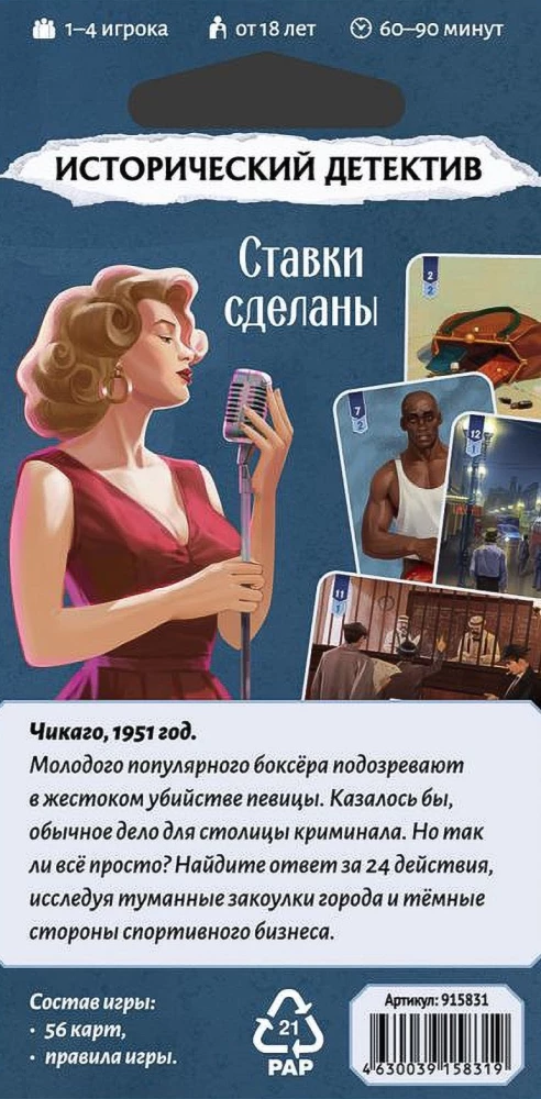 Board Game - Historical Detective. Bets are Made