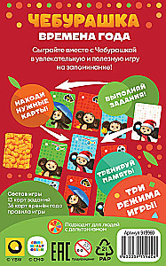 Чебурашка. Времена года