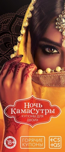 Coupons for Two - Kamasutra Night, 18+