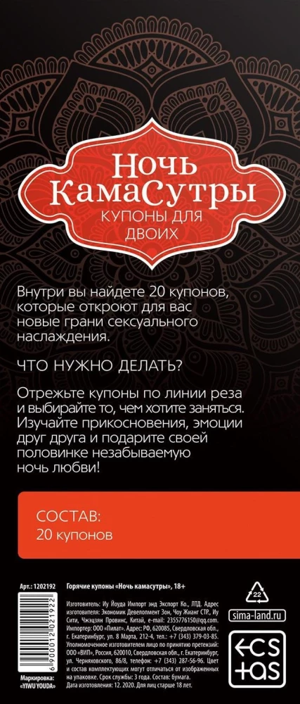 Coupons for Two - Kamasutra Night, 18+