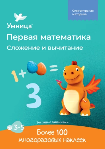 Addition and Subtraction