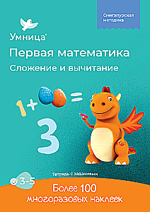 Addition and Subtraction