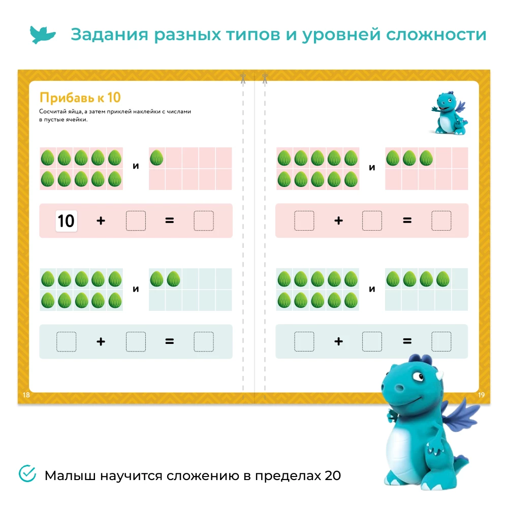 Addition and Subtraction