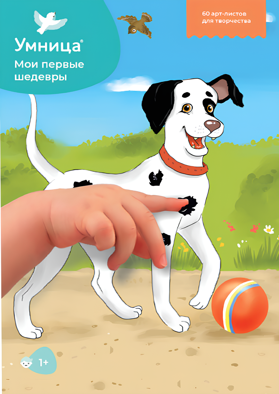 Набор для творчества - Мои первые шедевры (Щенок)