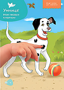 Creative Set - My First Masterpieces (Puppy)