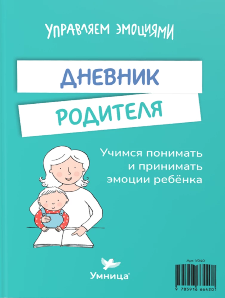 Cheat Sheets for Parents. Parent Diary