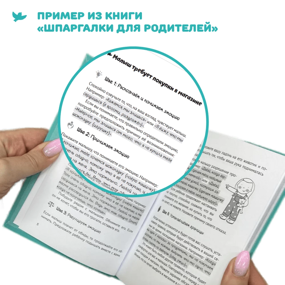 Шпаргалки для родителей. Дневник родителя