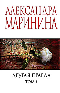 Another Truth. Volume 1. Another Truth. Volume 2 (set of 2 books)