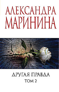 Another Truth. Volume 1. Another Truth. Volume 2 (set of 2 books)