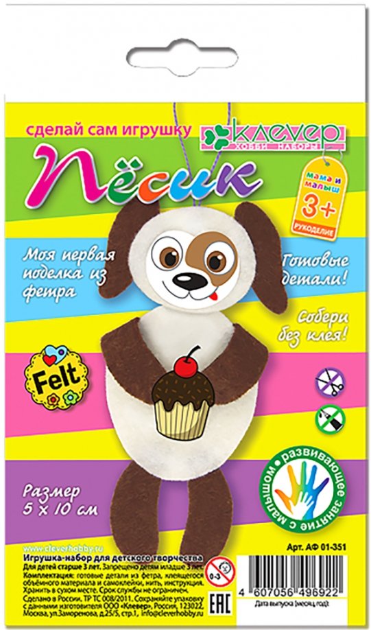 Veltinio figūrėlės gamybos rinkinys - Šuniukas