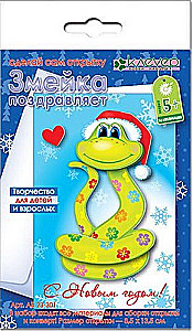 Greeting Card Set - The Snake Congratulates