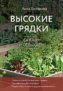 Raised Beds. Planting and Relaxing