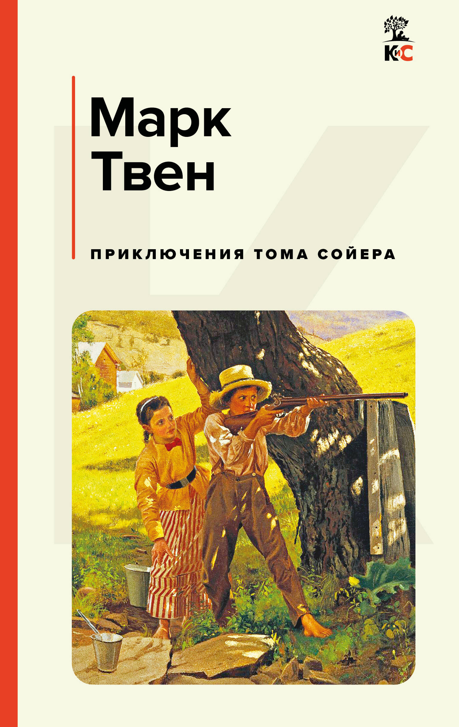 Przygody Tomka Sawyera