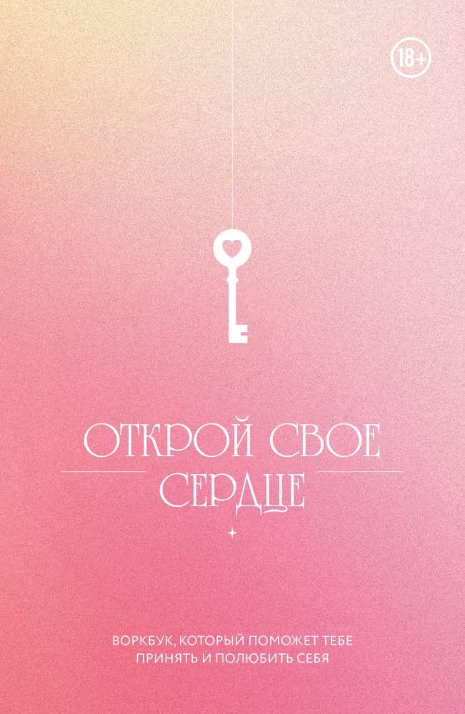 Open Your Heart. A Workbook That Will Help You Accept and Love Yourself