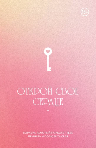 Open Your Heart. A Workbook That Will Help You Accept and Love Yourself