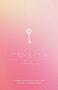 Open Your Heart. A Workbook That Will Help You Accept and Love Yourself