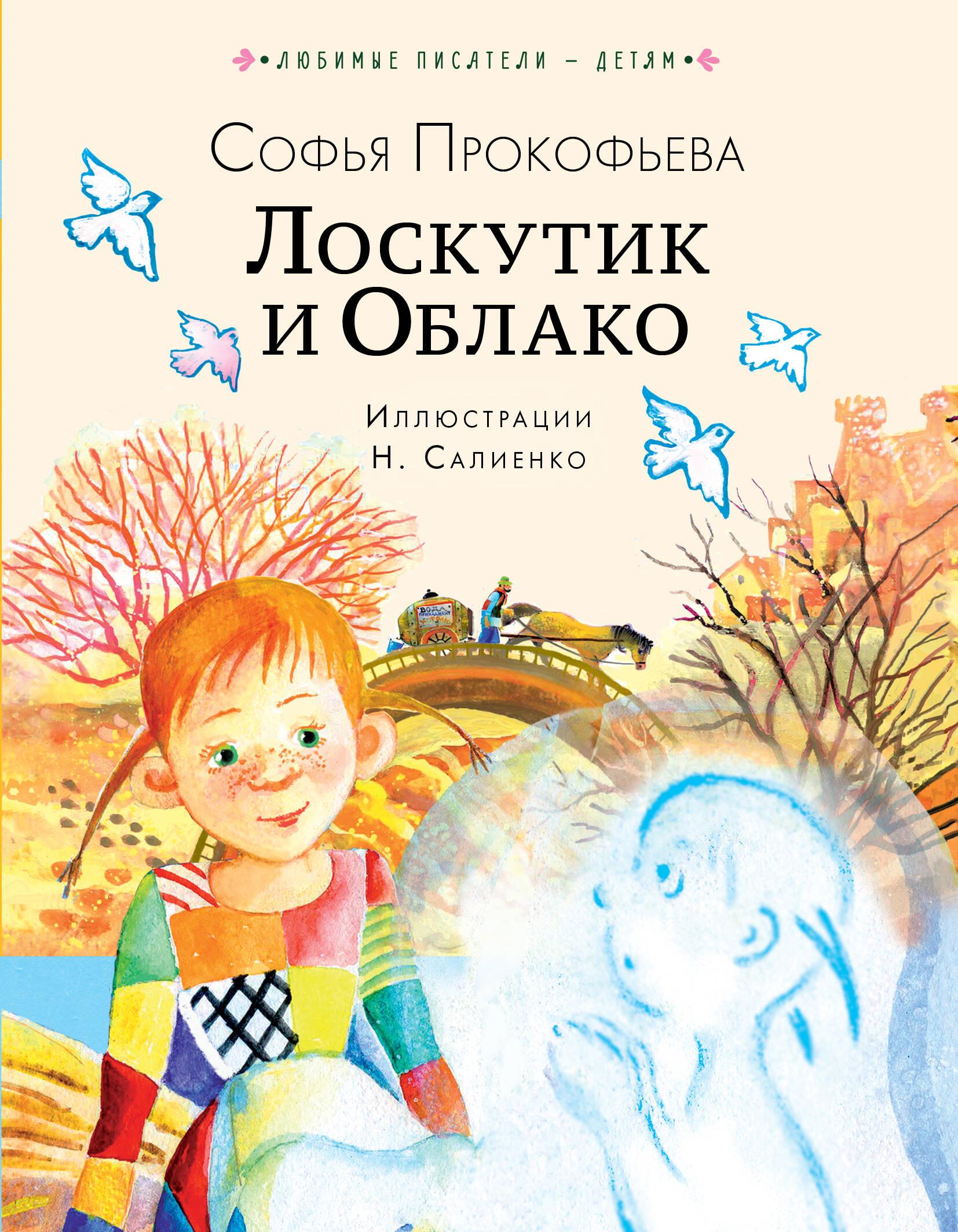 Luskuś i Chmurka