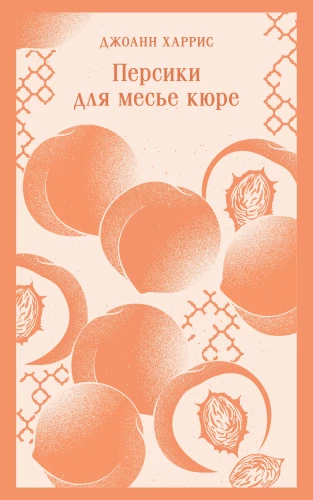 Peaches for Monsieur Cure