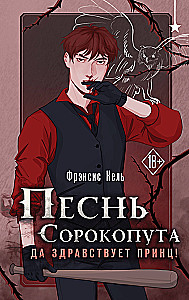 Song of the Shrike. Long live the prince!