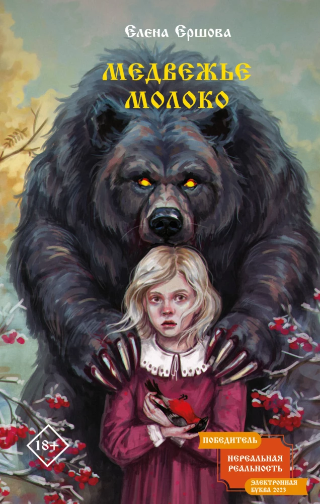Bear Milk