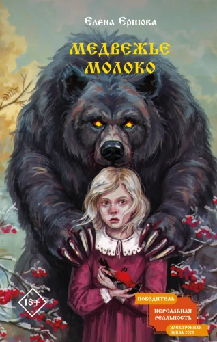 Bear Milk