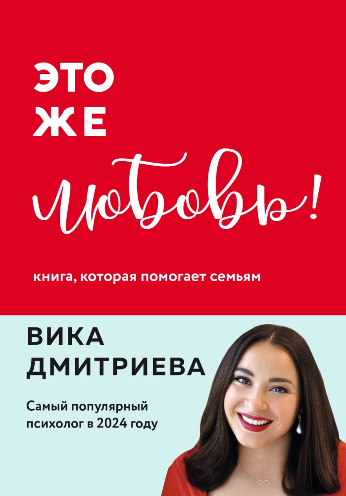This is love! A book that helps families