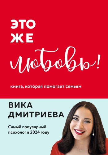 This is love! A book that helps families