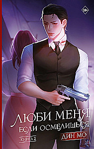 Love Me If You Dare. Book 2