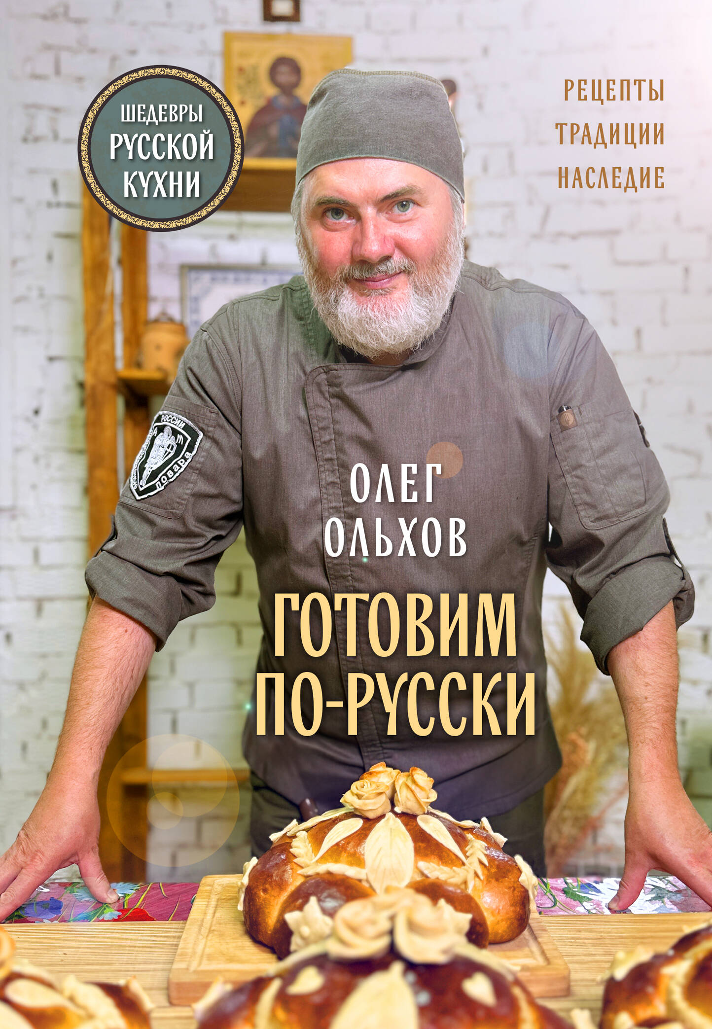 Ruošiame rusų stiliumi. Receptai. Tradicijos. Paveldas