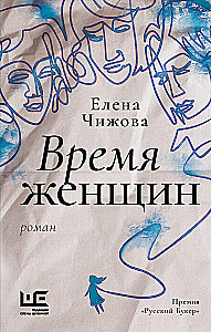 The Time of Women