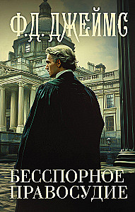 Undisputed Justice