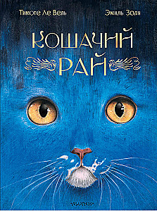 Cat Paradise