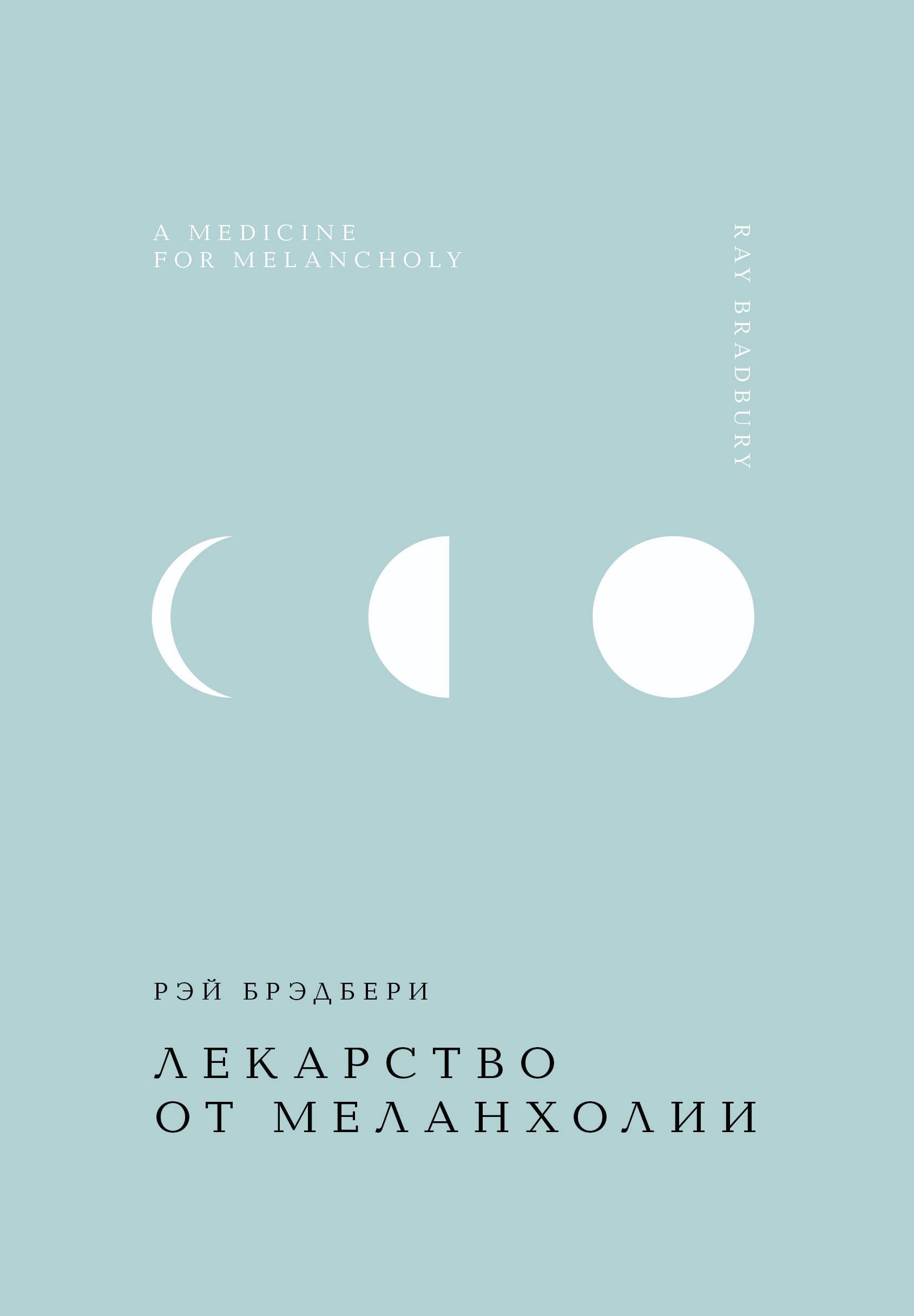 Lekarstwem na melancholię
