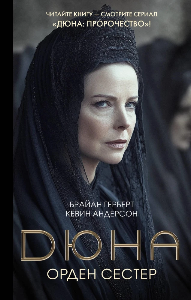Dune: The Sisterhood
