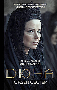 Dune: The Sisterhood