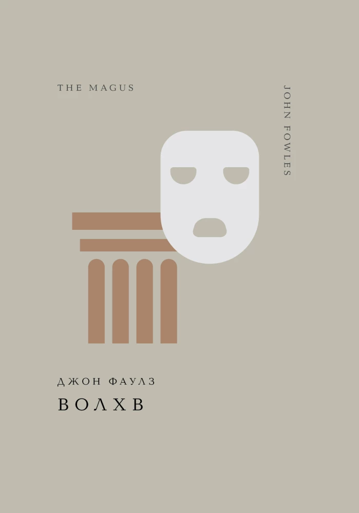The Magus