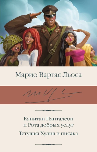 Captain Pantoja and the Special Service