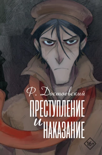 Crime and Punishment