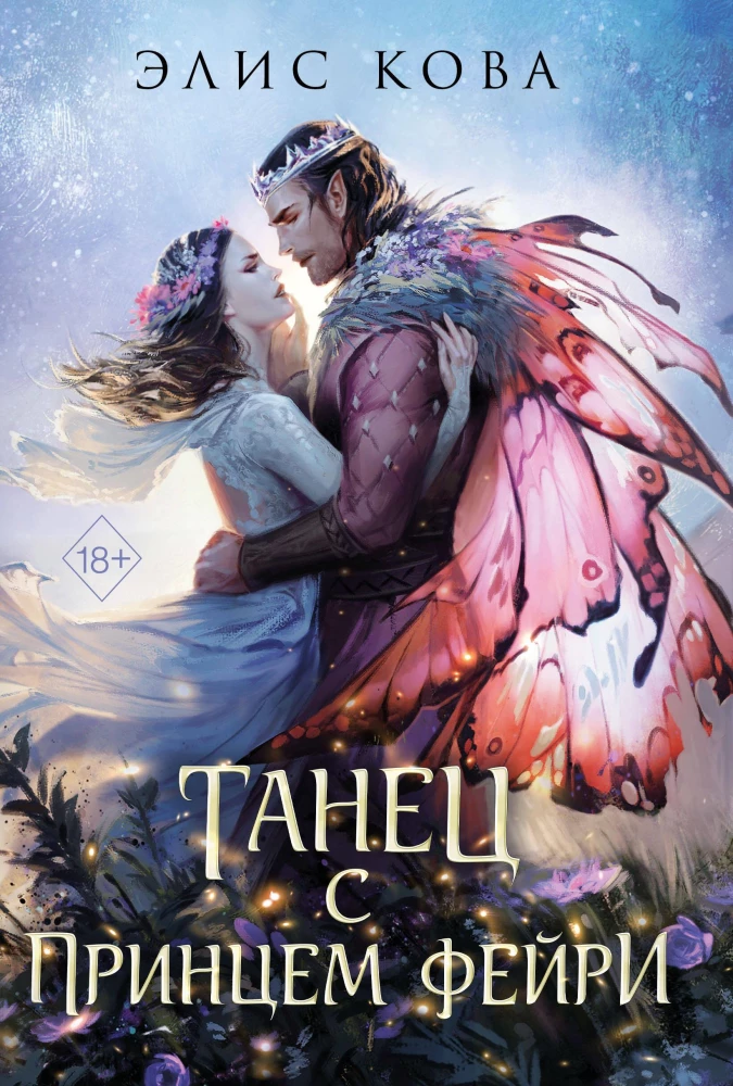 Ties of Magic. Dance with the Prince of Fairies