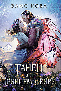 Ties of Magic. Dance with the Prince of Fairies