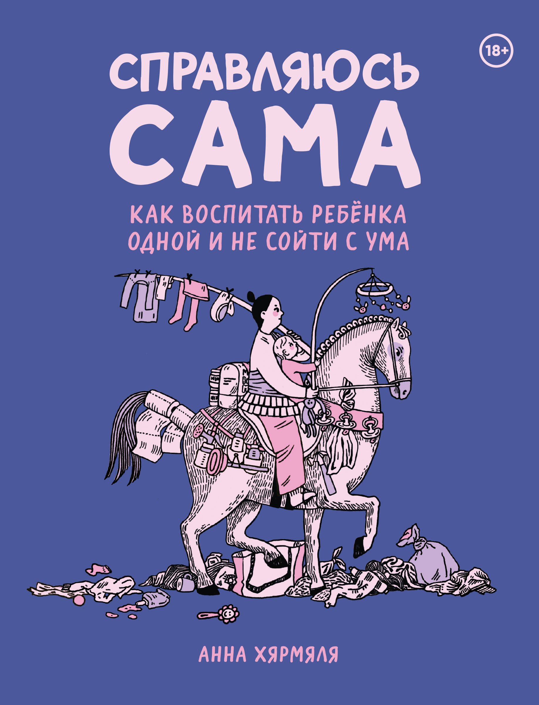 Radzę sobie sama. Jak wychować dziecko samotnie i nie zwariować