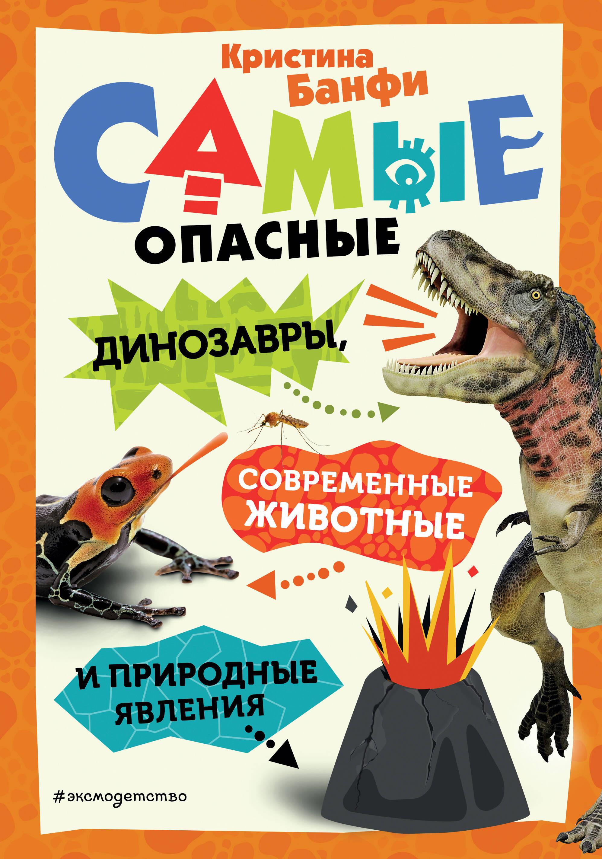 Najbardziej niebezpieczne dinozaury, współczesne zwierzęta i zjawiska naturalne