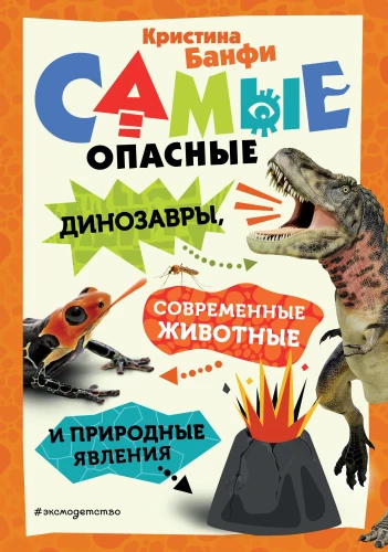 The Most Dangerous Dinosaurs, Modern Animals and Natural Phenomena