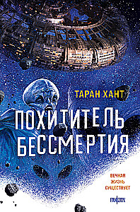 The Thief of Immortality