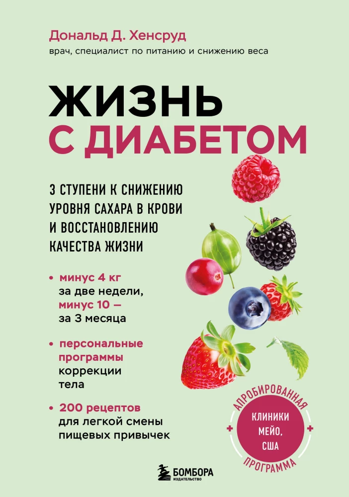 Life with Diabetes. 3 Steps to Lower Blood Sugar Levels and Restore Quality of Life