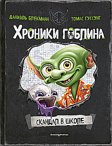 Скандал в школе