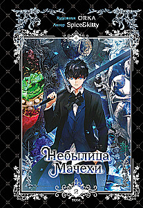Fairy Tale of the Stepmother. Volume 2